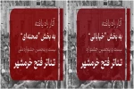 آثار راه‌یافته به بیست و پنجمین جشنواره تئاتر ملی فتح خرمشهر  مشخص شدند 2