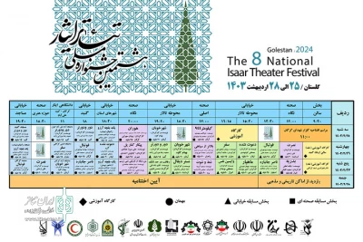 همزمان با معرفی هیئت انتخاب

جدول اجراهای جشنواره تئاتر ایثار منتشر شد