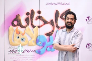 گفت‌وگو با امین گلستانه، کارگردان نمایش «کارخانه هیولاها»

هیولای هالیوودی را با دیوهای ایرانی به صحنه فرستادیم