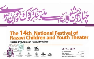 The 17th  National Razavi Theater Festival to take place in 6 cities of Iran
