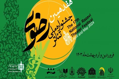 مهمانی جشنواره تئاتر رضوی در ۶ شهر ایران 