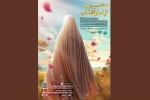 حوزه هنری میزبان نمایش «دختری از تبار آفتاب» می‌شود 2