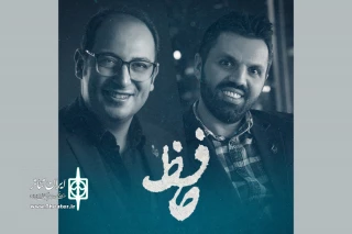 نمایش «حافظ» روی صحنه می‌آید