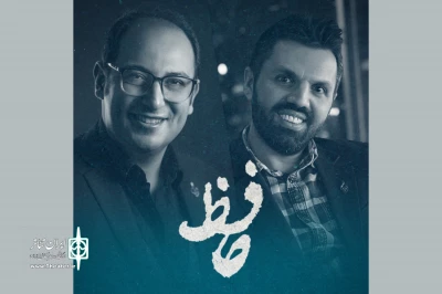 نمایش «حافظ» روی صحنه می‌آید