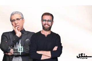امیر غفارمنش و مجتبی شفیعی در «سینگل» هم بازی می‌شوند