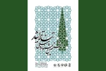 پوستر جشنواره تئاتر ایثار