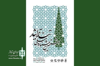در دومین روز جشنواره

جشنواره ملی تئاتر ایثار میزبان ۱۲ اجرای نمایشی می‌شود