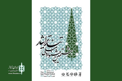 داوران بخش‌های صحنه‌ای و خیابانی جشنواره تئاتر ایثار معرفی شدند