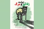 نمایشنامه‌خوانی «زندگی زیباست و مرگ» در فرهنگسرای ارسباران 2