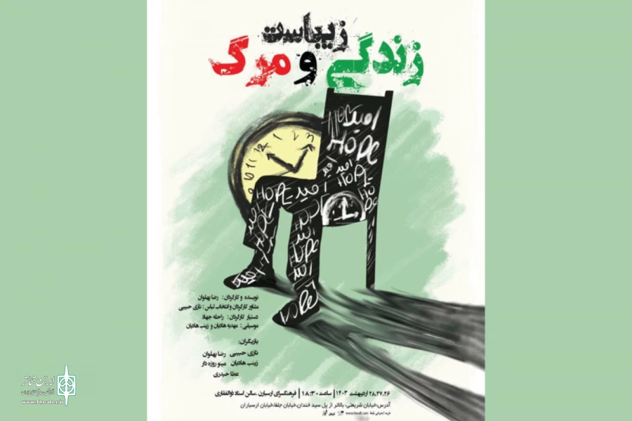 نمایشنامه‌خوانی «زندگی زیباست و مرگ» در فرهنگسرای ارسباران 2