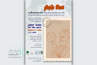 نمایش «۳ج‌یم» در موزه سعدآباد اجرا خواهد شد