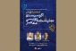 برگزاری نشست «هم‌اندیشی در باب اکوسیستم نمایشنامه‌نویسی معاصر» در نمایشگاه کتاب تهران