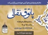 پاتوقی برای نقالان در حوزه هنری 2