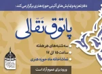 پاتوقی برای نقالان در حوزه هنری 2