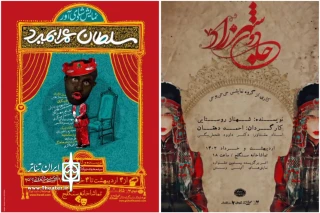 تمدید اجرای «جادوی شهرزاد» و «سلطان عمرا بمیرد» در تماشاخانه سنگلج