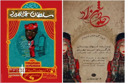 تمدید اجرای «جادوی شهرزاد» و «سلطان عمرا بمیرد» در تماشاخانه سنگلج