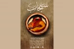 «سنجاب» به تماشاخانه ماه می‌آید 2