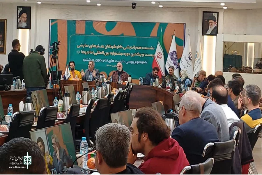 برگزاری نشست هم‌اندیشی کارگردانان هنرهای نمایشی 3