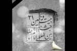 برگزاری آیین اختتامیه جشنواره بین‌المللی امام رضا(ع) لغو شد 2