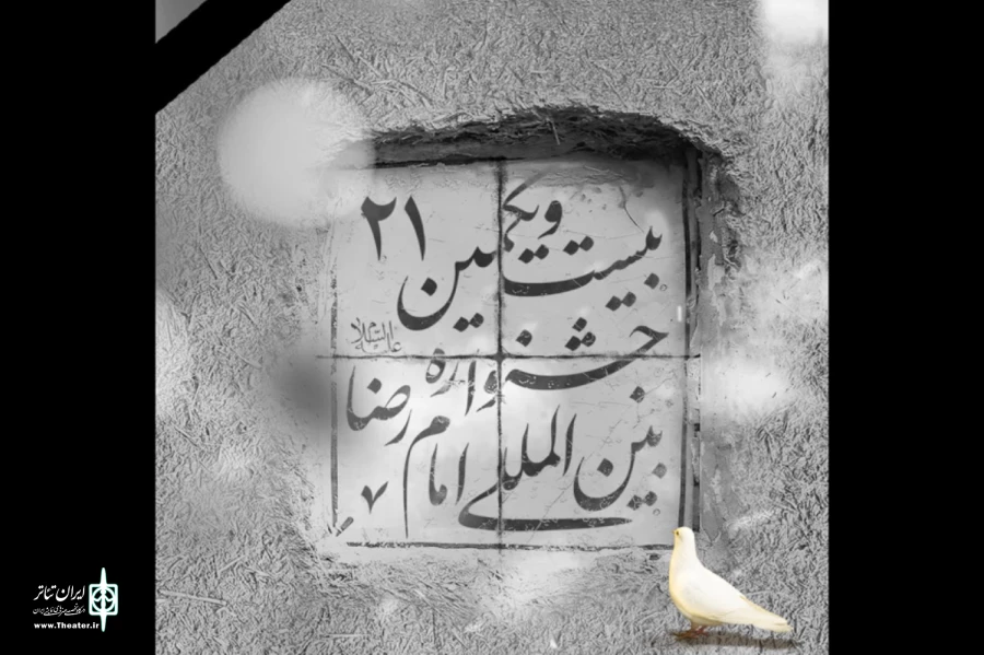 برگزاری آیین اختتامیه جشنواره بین‌المللی امام رضا(ع) لغو شد 2