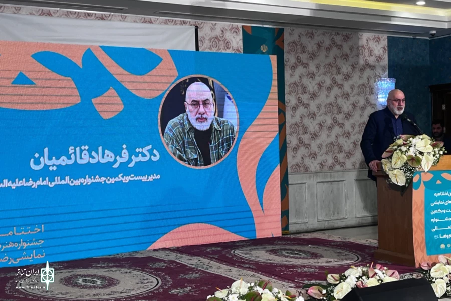 برگزیدگان بیست‌یکمین جشنواره بین‌المللی فرهنگی و هنری امام رضا (ع) معرفی شدند 2