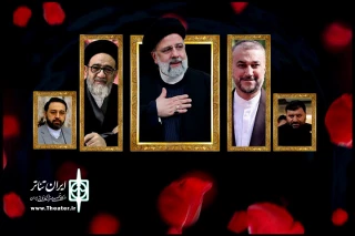بیش از ۲۰۰ هنرمند شهادت خادمان ملت ایران را تسلیت گفتند