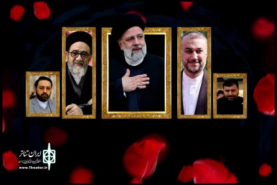 بیش از ۲۰۰ هنرمند شهادت خادمان ملت ایران را تسلیت گفتند
