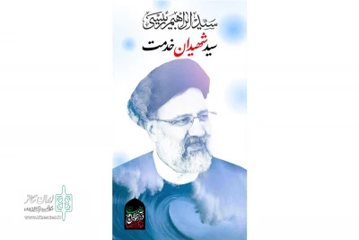 در پی شهادت آیت الله رئیسی منتشر شد

پیام تسلیت انجمن هنرهای نمایشی استان لرستان