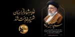 پیام تسلیت هنرمندان پیشکسوت در پی شهادت آیت‌اله سید ابراهیم رئیسی 2