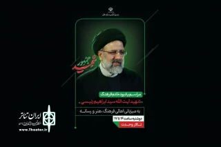 در تالار وحدت برگزار می‌شود

مراسم بزرگداشت سید شهیدان خدمت توسط اهالی فرهنگ و هنر