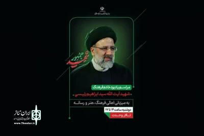 در تالار وحدت برگزار می‌شود

مراسم بزرگداشت سید شهیدان خدمت توسط اهالی فرهنگ و هنر