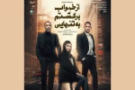بازیگران نمایش «از خواب برگشتم به تنهایی» معرفی شدند 2