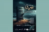هنرمندان جزیره هرمز به تهران آمدند

نمایش «غرمپشا و کشتن چراغ» در سنگلج به صحنه می‌رود