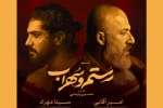 امیر آقایی و سینا مهراد بازیگران «نبرد رستم و سهراب» شدند 2