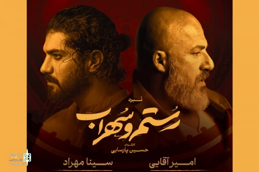 امیر آقایی و سینا مهراد بازیگران «نبرد رستم و سهراب» شدند 2