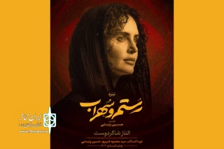الناز شاکردوست، به نقش تهمینه درآمد