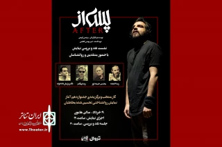 نمایش «پس از» نقد و بررسی می‌شود