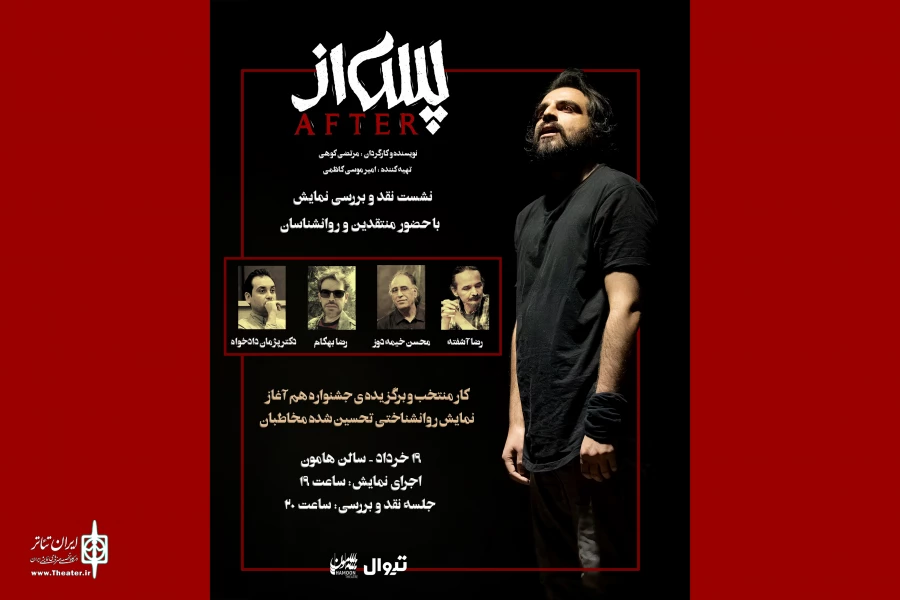 نمایش «پس از» نقد و بررسی می‌شود 2