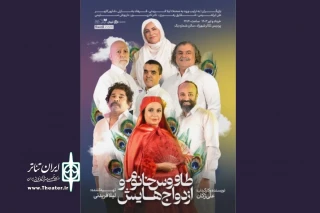 «طاووس خانم و ازدواج‌هایش» به شهرزاد آمد