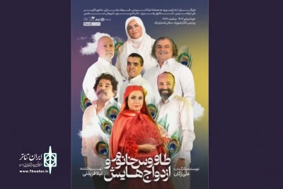 «طاووس خانم و ازدواج‌هایش» به شهرزاد آمد