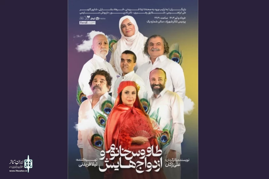 «طاووس خانم و ازدواج‌هایش» به شهرزاد آمد 2