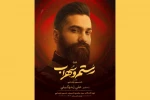 علی زندوکیلی سیرنگ نبرد «رستم و سهراب» شد 2