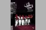 نمایش فیلم تئاتر «قهوه فجری» در سینماتک خانه هنرمندان ایران 2