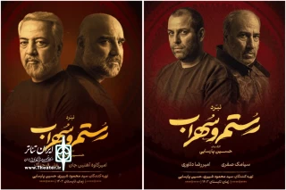 بازیگران جدید نمایش نبرد «رستم و سهراب» معرفی شدند