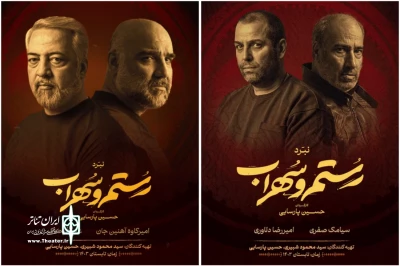بازیگران جدید نمایش نبرد «رستم و سهراب» معرفی شدند