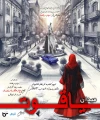 نمایش «میدان یاقوت» این‌بار در فرهنگسرای نیاوران 2
