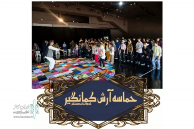 طراحان «حماسه آرش کمانگیر» معرفی شدند