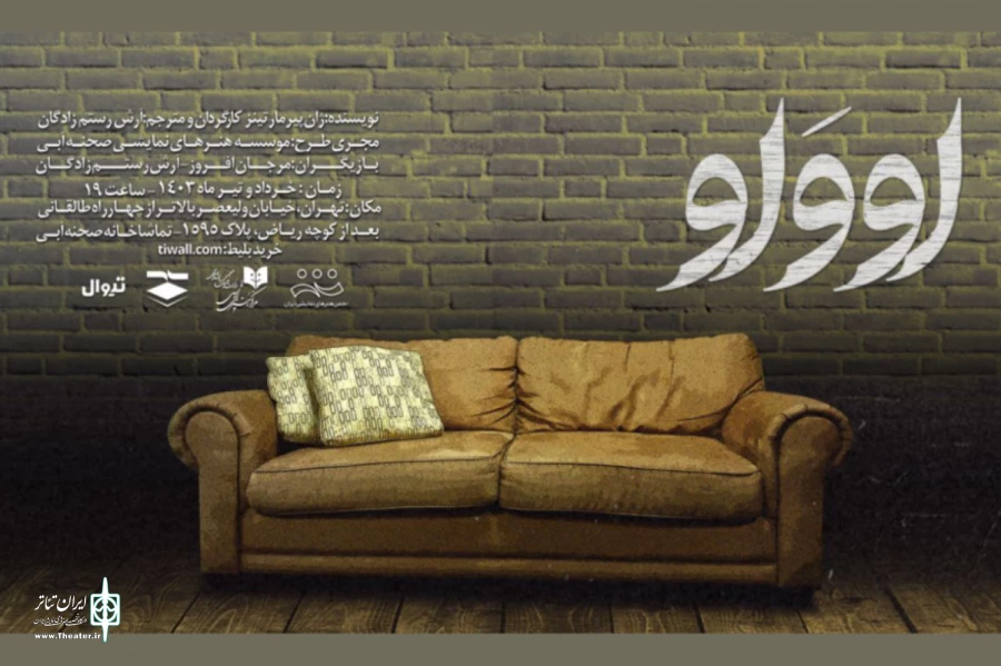 «اووَاو» به تماشاخانه صحنه آبی رسید 2