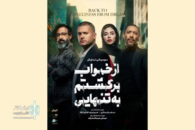 والایار ترانه‌هایش را روی صحنه تئاتر می‌خواند