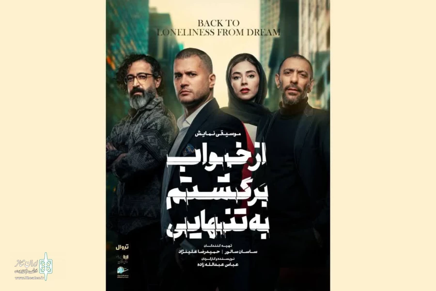 والایار ترانه‌هایش را روی صحنه تئاتر می‌خواند 2